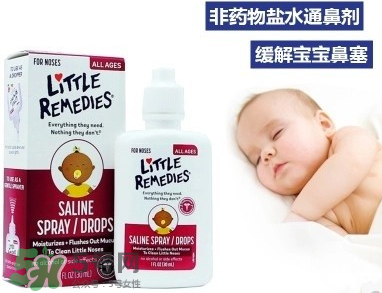 little remedies滴鼻劑好不好？little remedies滴鼻劑怎么樣？