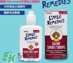 little remedies滴鼻劑好不好？little remedies滴鼻劑怎么樣？