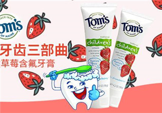 toms牙膏有哪些系列？toms牙膏應(yīng)該怎么選？