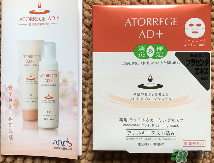 atorrege ad+面膜怎么樣?atorrege ad+面膜好用嗎?