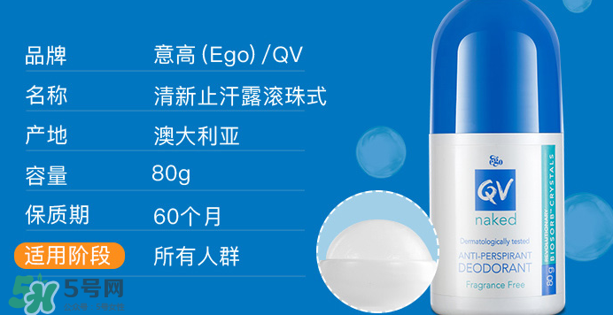 Ego QV止汗露孕婦可以用嗎？孕婦能不能用Ego QV止汗露？