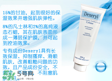 dexeryl萬能霜好用嗎？dexeryl萬能霜怎么樣？