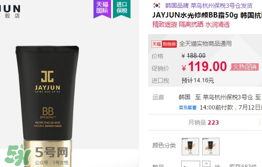 jayjun水光bb霜怎么用？jayjun水光bb霜多少錢？