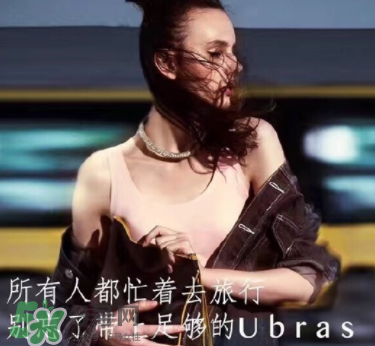 Ubras是什么牌子？Ubras是哪個國家的？