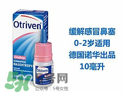 諾華Otriven滴鼻液有危害嗎？諾華Otriven滴鼻液有副作用嗎？