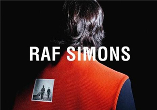 raf simons算什么檔次？raf simons是奢侈品嗎？