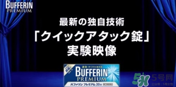 獅王bufferin生理期止痛片怎么吃說(shuō)明書(shū)_功效作用_價(jià)格