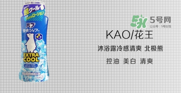 花王kao冰片沐浴露怎么用？花王冰片沐浴露使用方法