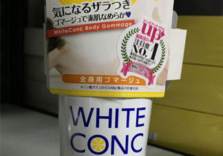 white conc磨砂膏多少錢_專柜價格