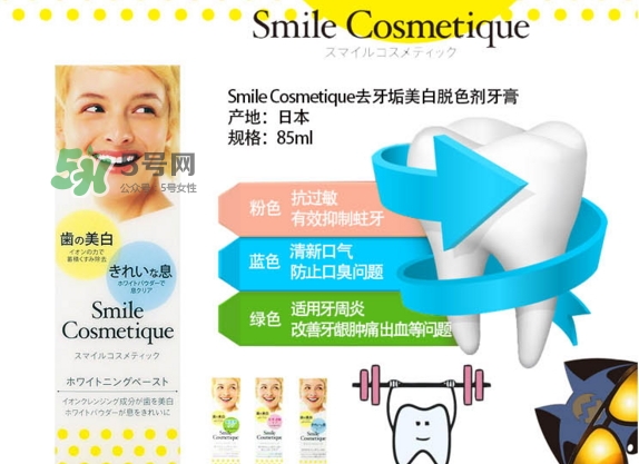 smile cosmetique牙膏怎么樣？smile cosmetique牙膏顏色區(qū)別