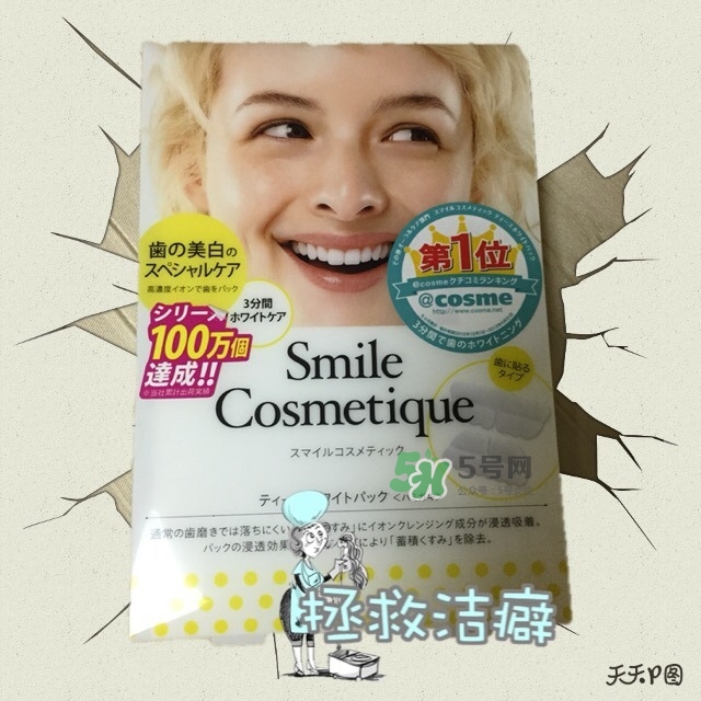 smile cosmetique牙貼怎么用？smile cosmetique牙貼使用說明書