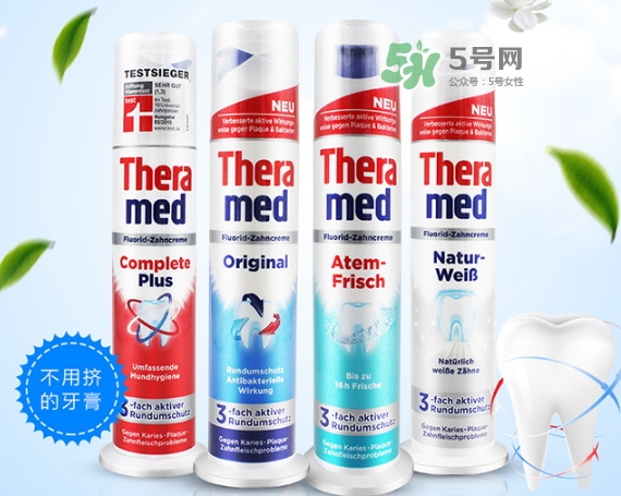 theramed牙膏什么價位？漢高theramed牙膏什么檔次