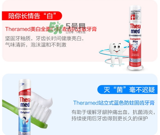 theramed牙膏什么價位？漢高theramed牙膏什么檔次