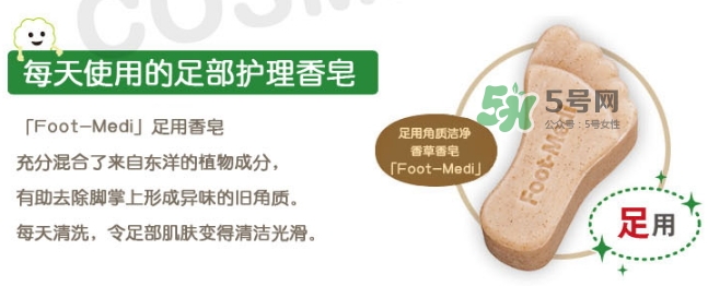 foot medi足部專用香皂怎么用？foot medi足部香皂使用方法