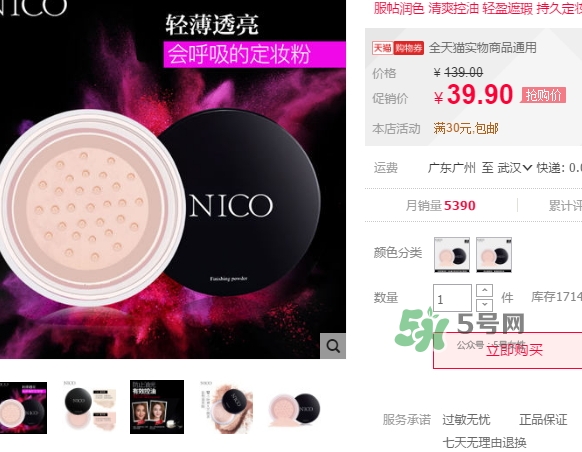 nico妮蔻散粉定妝粉怎么樣？nico散粉定妝粉怎么用？