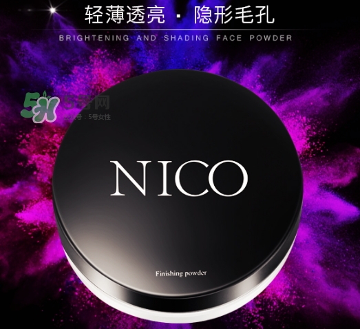 nico妮蔻散粉定妝粉怎么樣？nico散粉定妝粉怎么用？