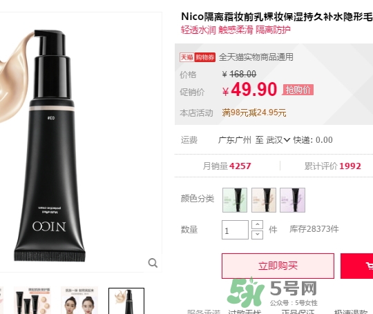 nico妮蔻隔離霜妝前乳怎么樣_怎么用_多少錢