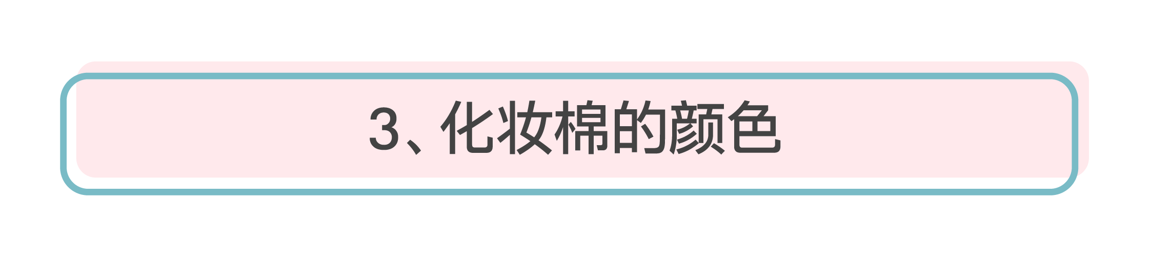 化妝棉是什么 化妝棉推薦