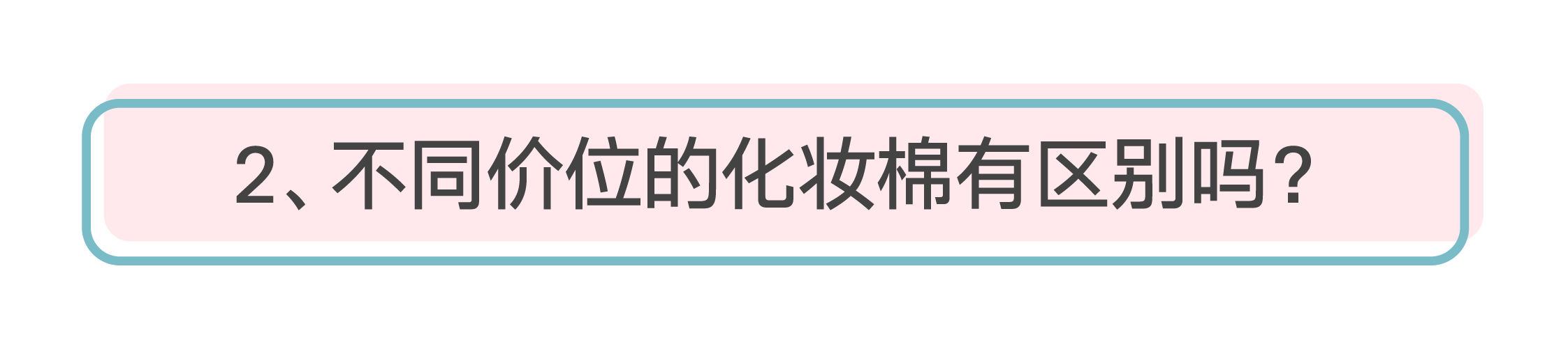 化妝棉是什么 化妝棉推薦