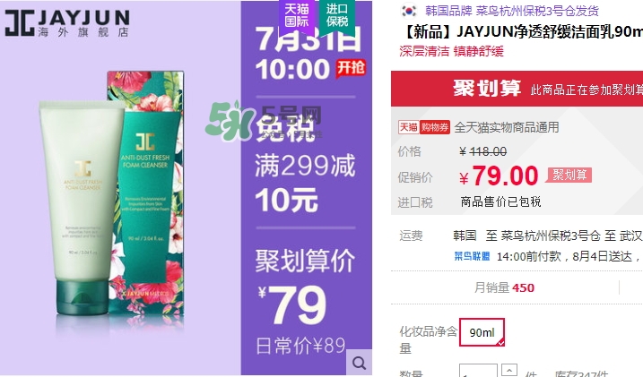 jayjun凈透舒緩潔面乳怎么樣？jayjun凈透舒緩潔面乳價格