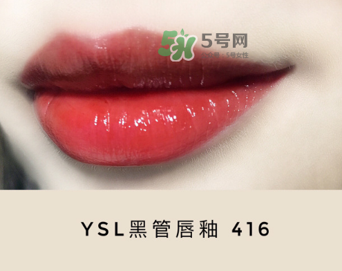 ysl黑管唇釉416試色 ysl416試色圖