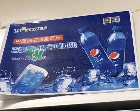 pepsi blue藍(lán)色百事可樂為什么火_在哪買_多少錢