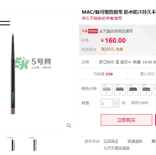 mac眉筆多少錢？mac眉筆專柜價(jià)格