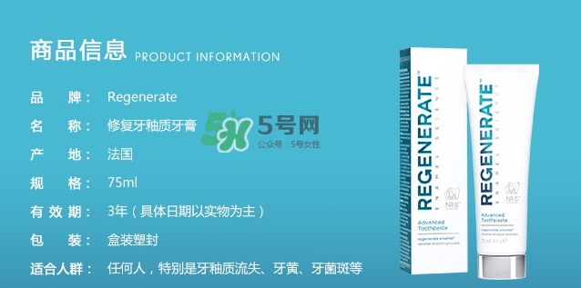 regenerate牙膏怎么用？regenerate牙膏怎么樣