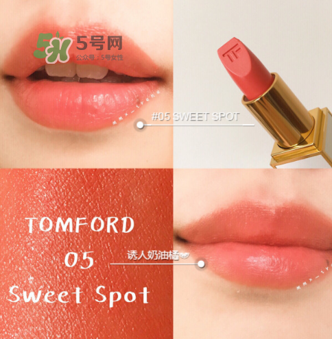 tf白管05是什么顏色？tom ford白管05適合黃皮嗎？