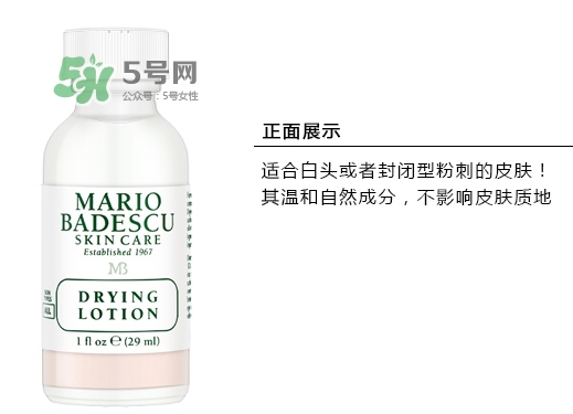 mario badescu祛痘精華怎么用？mario祛痘精華用法