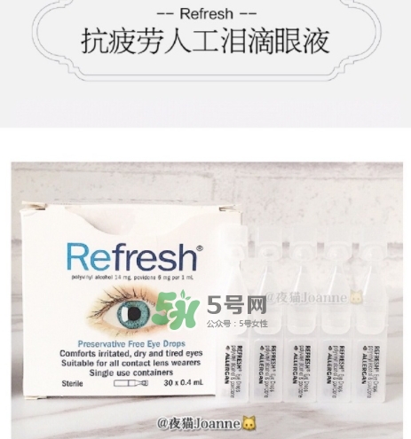 refresh人工淚液眼藥水怎么用？refresh眼藥水說(shuō)明書