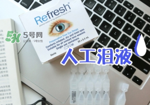 refresh人工淚液眼藥水怎么用？refresh眼藥水說(shuō)明書