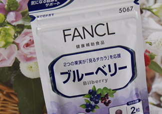 fancl藍莓護眼怎么樣？fancl藍莓護眼和pola護眼哪個好