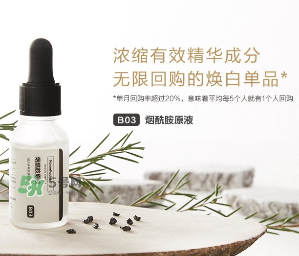 homefacialpro煙酰胺原液怎么樣？hfp煙酰胺原液好用嗎