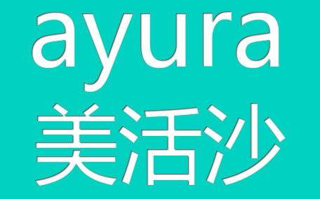 ayura冥想入浴劑怎么樣？ayura冥想入浴劑怎么用