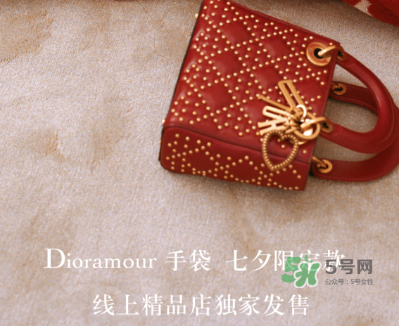 Dioramour七夕限定款手袋多少錢_上市時(shí)間