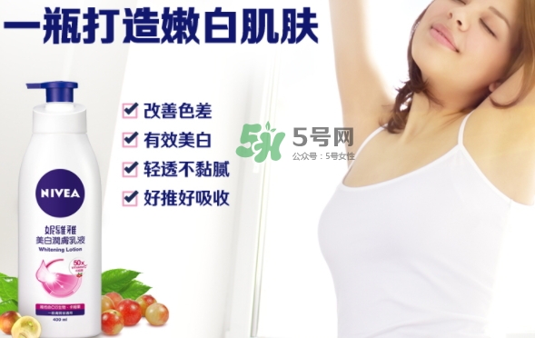 妮維雅美白身體乳怎么樣？妮維雅美白身體乳效果