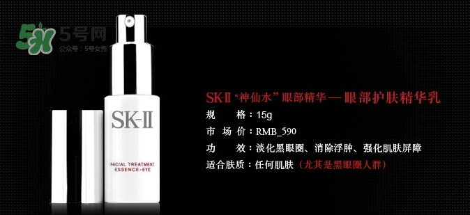 skii眼部神仙水怎么用？sk2眼部精華乳使用方法