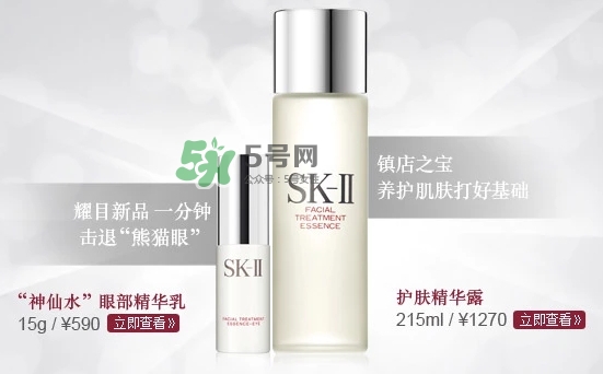 skii眼部神仙水怎么用？sk2眼部精華乳使用方法