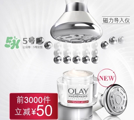 olay磁力導(dǎo)入面膜怎么樣？olay磁力導(dǎo)入面膜多少錢