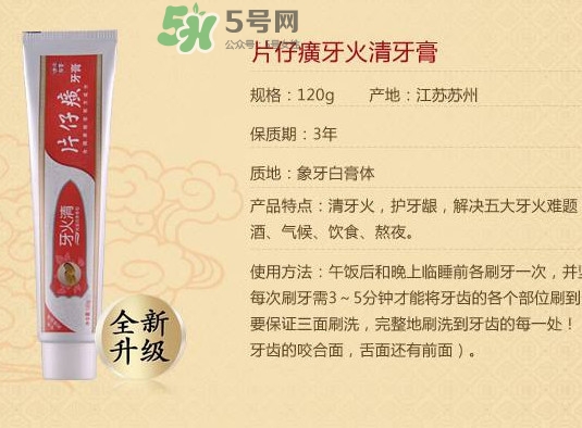 片仔癀牙膏95克多少錢？片仔癀牙火清牙膏好不好