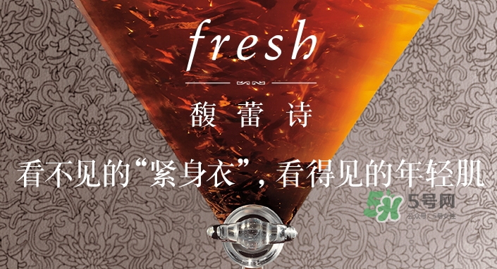 fresh紅茶精華怎么樣？fresh紅茶緊身衣精華多少錢