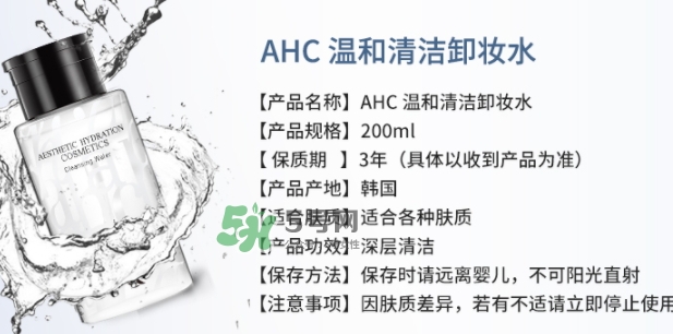 ahc卸妝水怎么樣？ahc卸妝水韓國多少錢