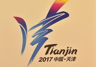 2017天津全運會有哪些項目？天津全運會有什么項目