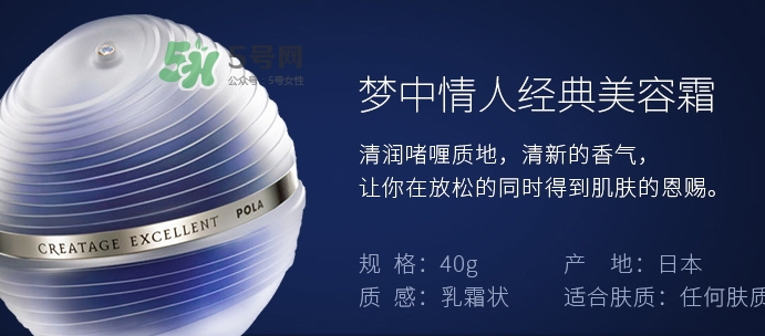 pola夢中情人面霜好用嗎？pola夢中情人面霜作用