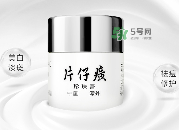 皇后牌片仔癀珍珠霜多少錢(qián)？皇后牌片仔癀珍珠霜價(jià)格