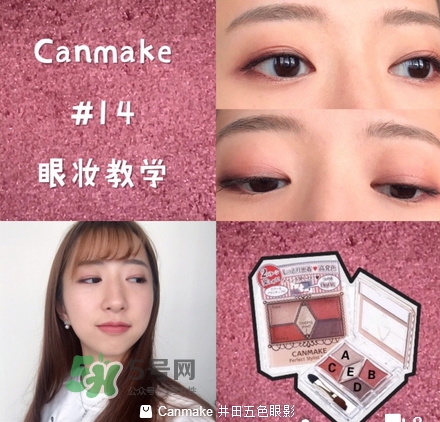 canmake五色眼影怎么樣？canmake五色眼影桃花妝怎么畫？