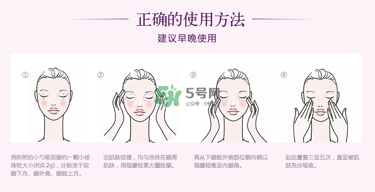 歐珀萊眼霜的使用方法 歐珀萊眼霜怎么用