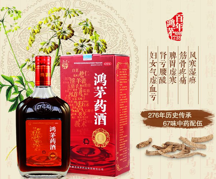 鴻茅藥酒有度數(shù)嗎？鴻茅藥酒度數(shù)多高？