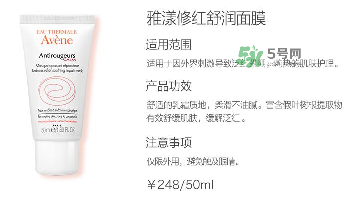 雅漾修紅舒潤面膜好不好用 雅漾修紅舒潤面膜洗不干凈？